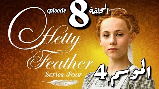 Hetty Feather S04 Ep 08 هيتي فيذرالموسم الرابع ، الحلقة الثامنة [upl. by Nileuqay]