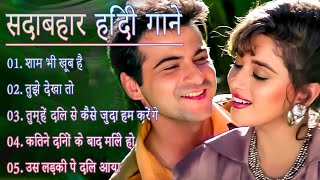 Sadabahar Song💖Purane Gane Mp3💔उदित नारायण अलका याग्निक कुमार सानू के सदाबहार गीत🌹पुराने गाने MP3💕 [upl. by Jareb]