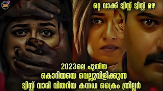 🔥എൻറമ്മോ ഏജ്ജാതി ട്വിസ്റ്റ് സിനിമ🙄Movie StoryTwistmalayaliMovie Explained Malayalam [upl. by Arza966]