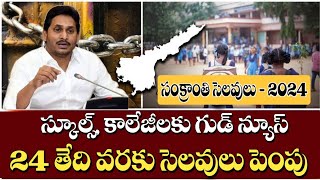 AP Schools amp Colleges Sankranti Holidays Increased by AP CM YS JAGAN  AP Schools Latest News in 202 [upl. by Rahmann382]