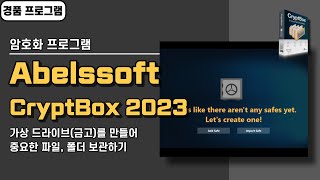 가상 드라이브금고에 중요한 파일 폴더 암호화해서 보관하기 Abelssoft CryptBox 2023 평생 무료 경품 정보 [upl. by Nore567]