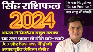 सिंह राशि 2024  Singh Rashi Varshik Rashifal In Hindi  Leo Yearly Horoscope 2024  Suresh Shrimali [upl. by Anaig]