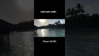 শেরাটন হোটেল মালদ্বীপ Water resort area at Maldives Sheraton full moon resort amp Spa মালদ্বীপ [upl. by Ezalb]