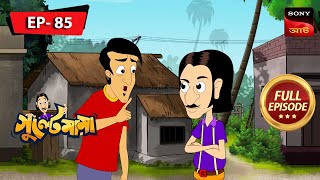 গুল্টেমামার পুণ্যো লাভ  Gulte Mama  Bangla Cartoon  Episode  85 [upl. by Stanislaw]