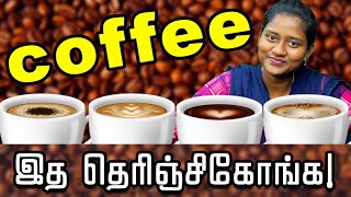 how to make coffee cappuccino in Tamil  latte macchiato  mocha coffee what is espresso [upl. by Watson194]