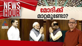 സ്പീക്കർ തെരഞ്ഞെടുപ്പ് മോദിയുടെ വിജയമോ News Hour 26 June 2024  Vinu V John [upl. by Etnovaj]