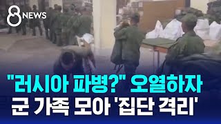 북한서 빠르게 퍼지자 quot막아야 해quot…군 가족 모아 격리  SBS 8뉴스 [upl. by Eikcid]