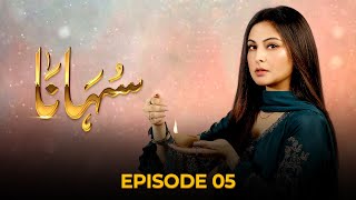 Suhana  Episode 05  Aruba Mirza  Asim Mehmood  21 Feb 2024  Pakistani Drama aurife [upl. by Assylla]