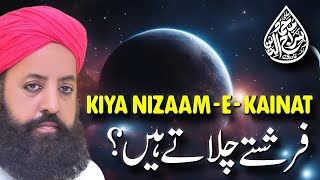 Mufti Siraj Akhter Ul Qadri کیا نظام کائنات فرشتے چلاتے ہیں ؟  Do Angels Govern the Universe [upl. by Assirroc]