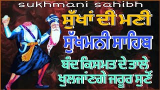 sukhmani sahib  ਸੁੱਖਮਨੀ ਸਾਹਿਬ  sukhmani sahib path  ਸੁੱਖਮਨੀ ਸਾਹਿਬ ਪਾਠ sukhmani sahib da path [upl. by Ielerol]