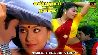 Aasa Vacha Peraiyellam Song  Ramarajan Rupini  Ilaiyaraaja S P Sailaja  HD Video [upl. by Odanref]