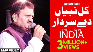 Kul Nabiyan Dey Sardar  Akram Rahi  Live Show In Rajasthan India 2015  Song 1 [upl. by Umberto]