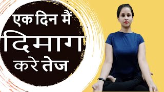 How to increase memory by yoga  योग से याददाश्त कैसे बढ़ाएं  Ruhyog [upl. by Coy]