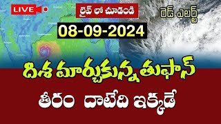 ఏపీ వైపు దూసుకొస్తున్న భారీ తుఫాన్  ఈ 12 జిల్లాల్లో భారీ వర్షాలు వాతావరణ శాఖ హెచ్చరిక AP Rains [upl. by Yrtneg]