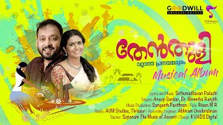 Thenthuli Musical Album  Sethumadhavan Palazhi  Anoop Sankar  Dr Bineetha Ranjith [upl. by Gonzalo]