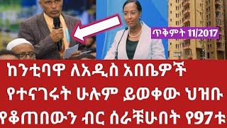 21 oct ጥቅምት11 አሳዛኝ መረጃ ከንቲባዋ ለአዲስ አበቤዎች መግለጫ ሰጡ ቁርጡን እወቁ ብር ስለቆጠቡ ሰዎች ምንአሉ Important information [upl. by Regnig]