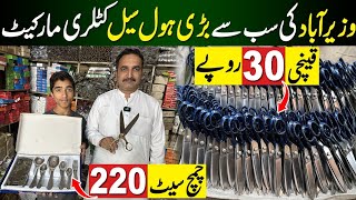 Cutlery Wholesale Market Wazirabad  Wazirabad cutlery Market Review  Scissors Making [upl. by Asimaj]