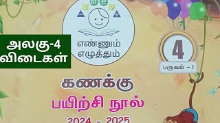 4th std term1 Maths unit4 workbook tamil medium key answers202425 [upl. by Mathilda]