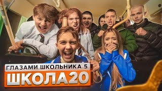 От первого лица Школа 5 😳 БРОСИЛА ДЕВУШКА 🤯 ОБМАНУЛ ВСЕХ и ПОЛУЧИЛ ЗА ЭТО 😍ЖИЗНЬ ГЛАЗАМИ ШКОЛЬНИКА [upl. by Cohen]