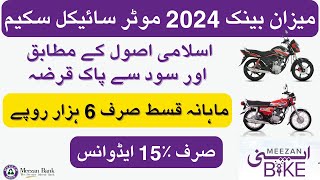 Meezan Bank Apni Bike installment plan 2024  اسلامی اصول کے مطابق اور سود سے پاک قرضہ  Huma Usman [upl. by Anny620]