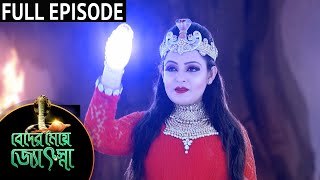 Beder Meye Jyotsna  Full Episode  16 Jan 2021  Sun Bangla TV Serial  Bengali Serial [upl. by Wassyngton]