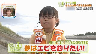 【こどもみらいテレビ】夢はエビを釣ること！生放送の中でテナガエビを釣り上げることはできるのか【バンデス】 [upl. by Hgierb798]