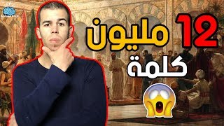 اللغة العربية كما لم تسمعها من قبل  معلومات ستصدمك عن اللغة العربية [upl. by Kwabena]