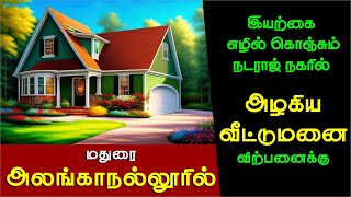 Beautiful Plot for Sale in Madurai AlangaNallur Scenic Location [upl. by Josefa]