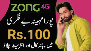 New Zong Monthly Package  New Zong Monthly Call amp internet Package  New Zong Package 2024 [upl. by Danie]