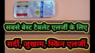 lecope tablet ke use and side effect in hindi me [upl. by Enorej]