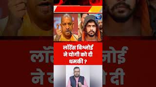 UP CM Yogi Adityanath को Lawrence Bishnoi Gang से मिली Dhamki [upl. by Kaylyn]