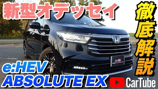 【新型オデッセイ｜eHEV ABSOLUTE EX】内装･外装･装備内容･オプション内容･新車見積りまで全てをわかりやすく徹底解説【HONDA｜ホンダ】 [upl. by Iffar]