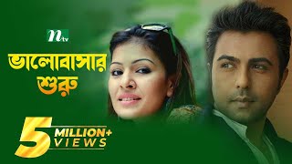 Valobashar Shuru  ভালবাসার শুরু  Apurba  Tinni  Diti  NTV  Bangla Natok [upl. by Airemaj955]