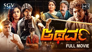 Vasantha Kokila Suspense amp Thriller Kannada Full Movie  Rakshit Shetty  Latest South Dubbed Movies [upl. by Leiahtan]