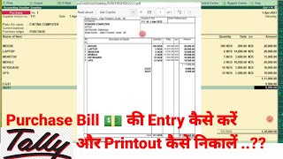 Tally ma bill ki Entry kaise kare  Purchase Bill Entry in tally  tally ma bill kaisa banaya [upl. by Auqinaj]