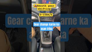 🚗 car gear change kaise karen❓🤔How to shift gear smoothlydriving lessonscardriving control 😍 [upl. by Marijn]