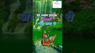 जय बाबा रूणिचा श्याम viral ramdevra babaramdevjisong song trendingreels love viralreels [upl. by Bondie]