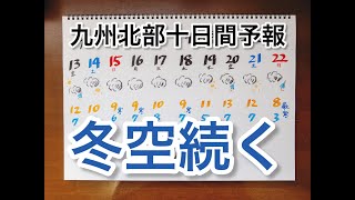 九州北部冬空続く 2024年12月12日 EisakuTenki [upl. by Werbel]