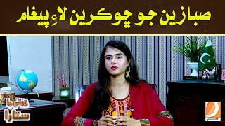 Saba Zain Jo Chokrin Lai Pegham  Dharti Ja Sitara  Host Sarwat Jabeen [upl. by Nedle]