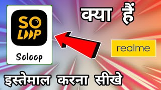 Realme new app soloop  process to use review 🔥 [upl. by Arihas625]