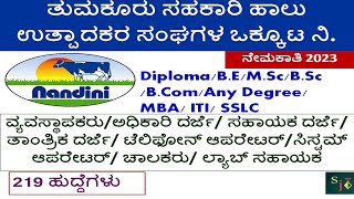 TUMUL RECRUITMENT 2023  KMF TUMUL RECRUITMENT 2023  TUMKUR KMF RECRUITMENT 2023  KMF RECRUITMENT [upl. by Lorin]