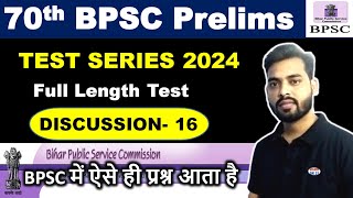 आ गया 70th BPSC PT Exam Full Length Mock Test 16 Full Discussion  BPSC में ऐसे ही प्रश्न आता है [upl. by Maillij]