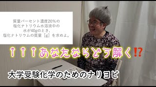 みっちゃん失神⁉️大学受験化学ならナリヨビ 共通テスト 勉強 [upl. by Eirrot]