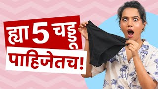 Panties  How To Dress Better  Innerwear  Shapewear  Women Wear  Hide Tummy  Urmila Nimbalkar [upl. by Ellenid]