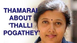 Thamarai about Thalli Pogathey Single Launch  Achcham Yenbadhu Madamaiyada  A R Rahman [upl. by Enomis]