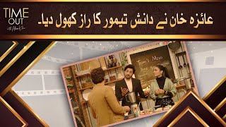 Ayeza Khan Revaled Danish Taimoor Secret  Time Out with Ahsan Khan [upl. by Einahpats618]