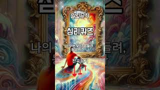 말린뮤직 quot심리퀴즈quot 심리테스트 심리 발라드 이별 감성 노래 감성 음악 노래추천 [upl. by Amethyst]