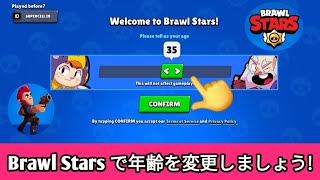 Brawl Stars で年齢を変更する方法  チュートリアル 2024l [upl. by Almeda]