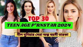 Top 30 teen age PStars 2024 top10 [upl. by Emiline]