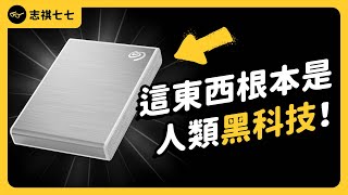 硬碟裡面的「奈米科技」，到底有多狂？HDD、SSD有什麼差？《 生活中的發明史 》EP 017｜志祺七七 [upl. by Sadnac262]